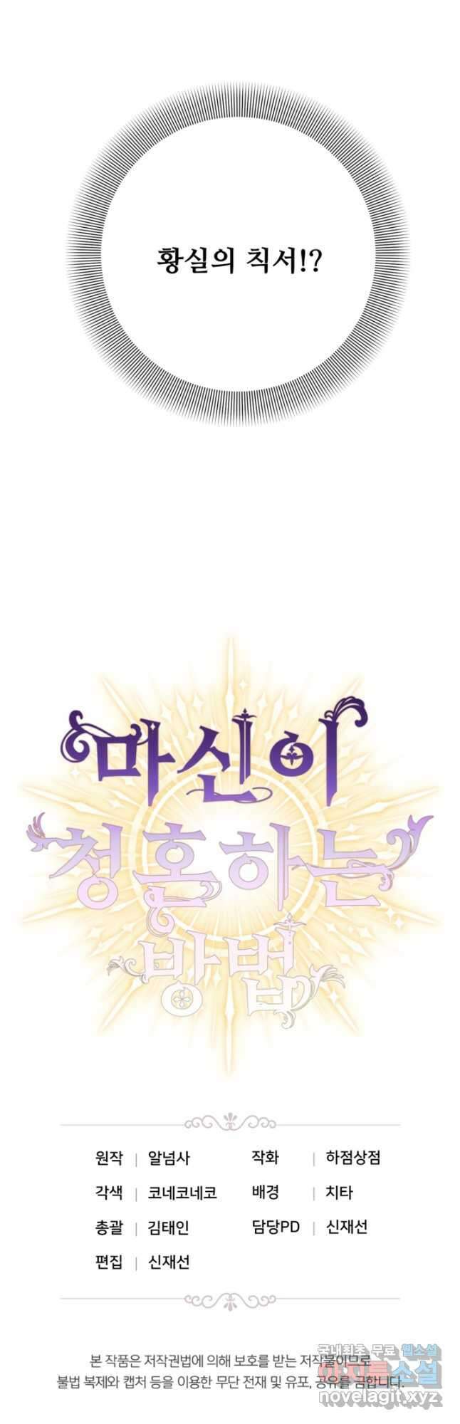 마신이 청혼하는 방법 32화 49