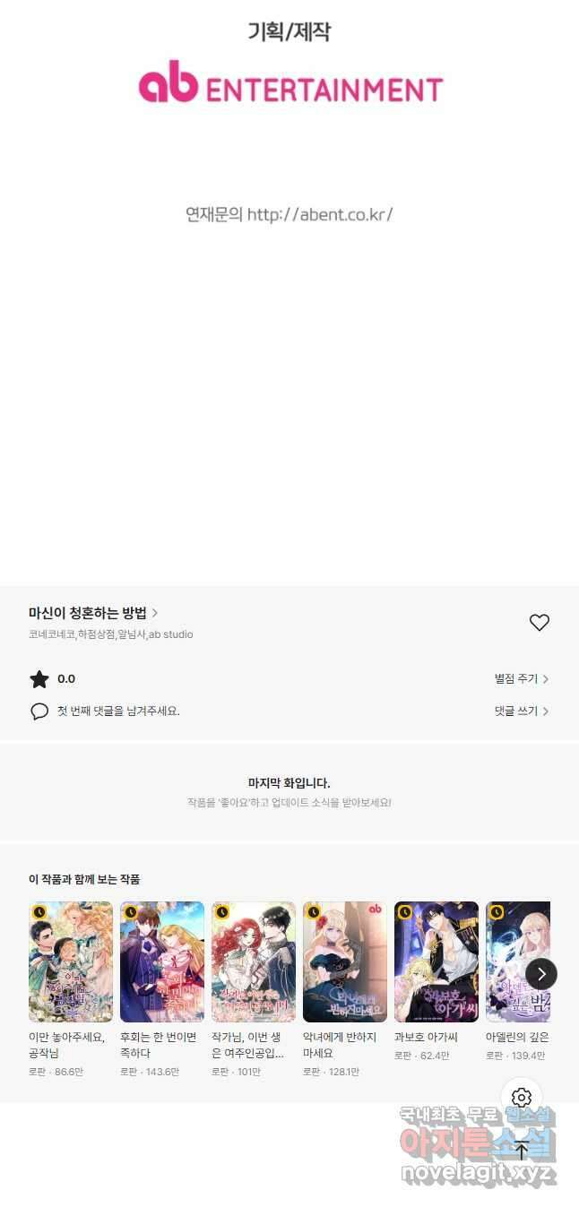 마신이 청혼하는 방법 32화 50