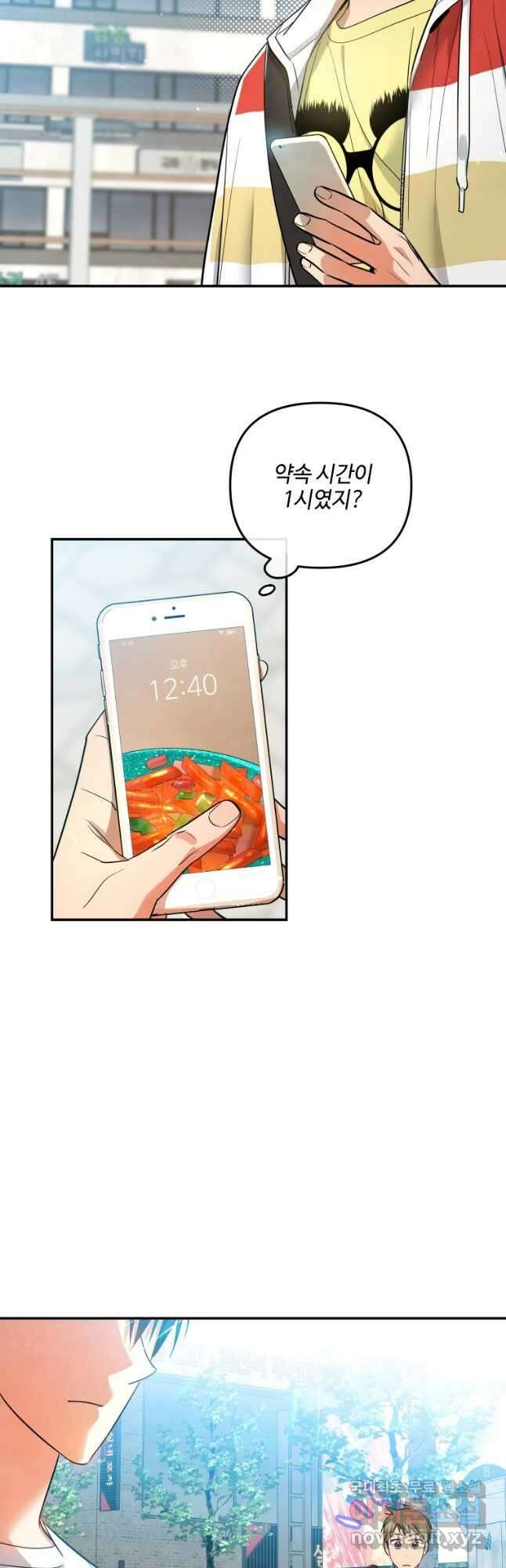 사이클링 히트 25화 2