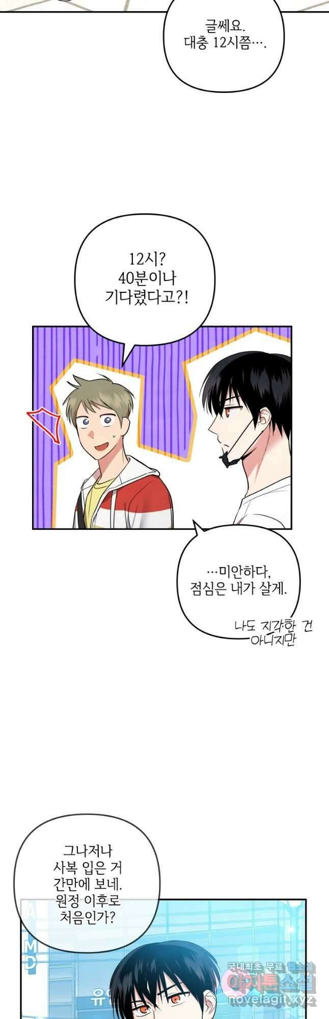 사이클링 히트 25화 6