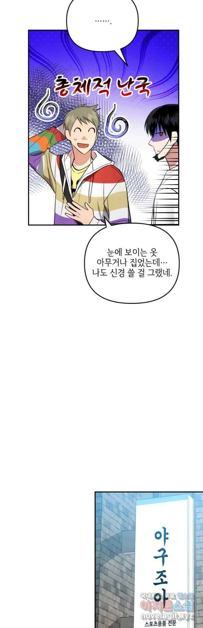 사이클링 히트 25화 8