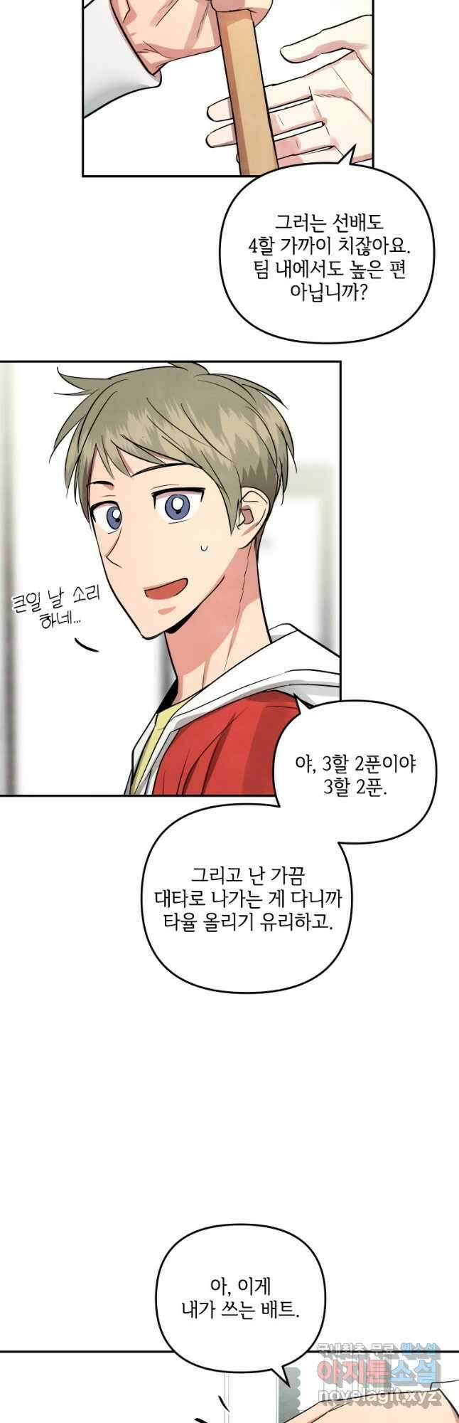 사이클링 히트 25화 12