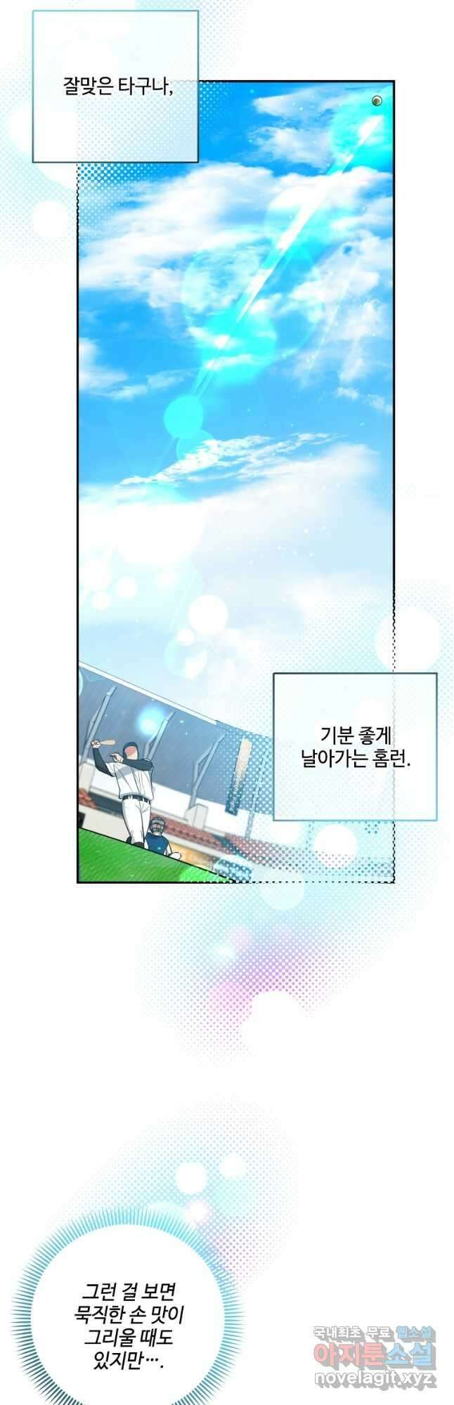 사이클링 히트 25화 14