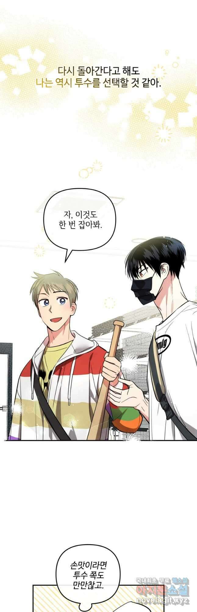 사이클링 히트 25화 16