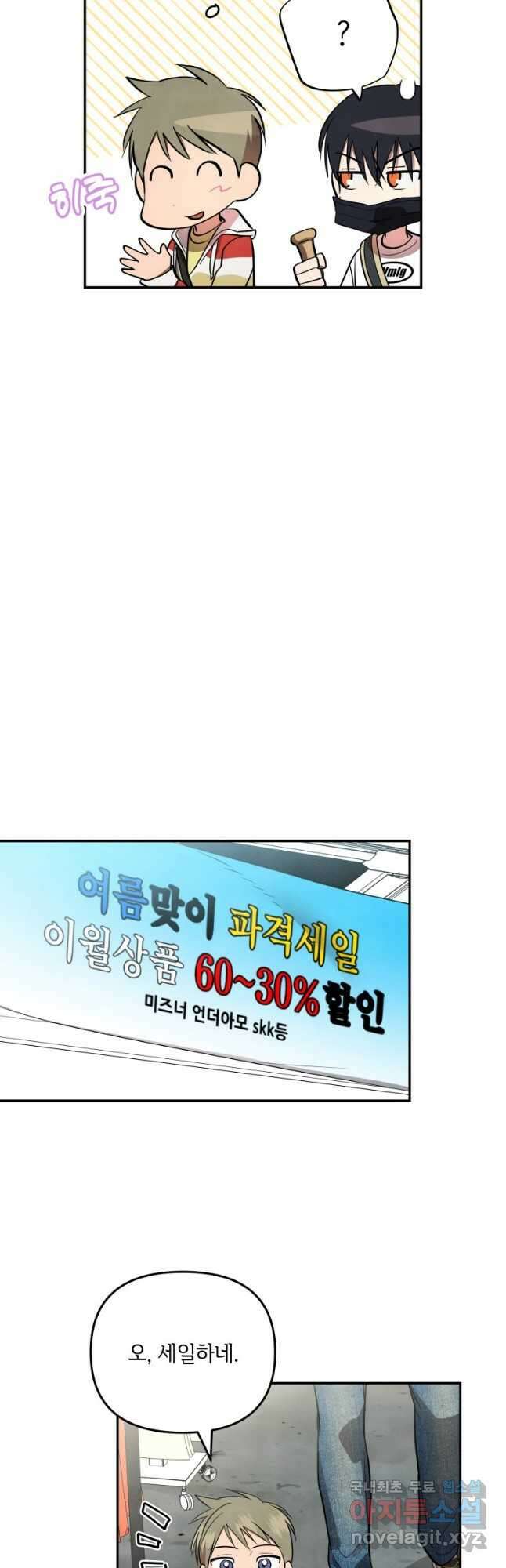 사이클링 히트 25화 17