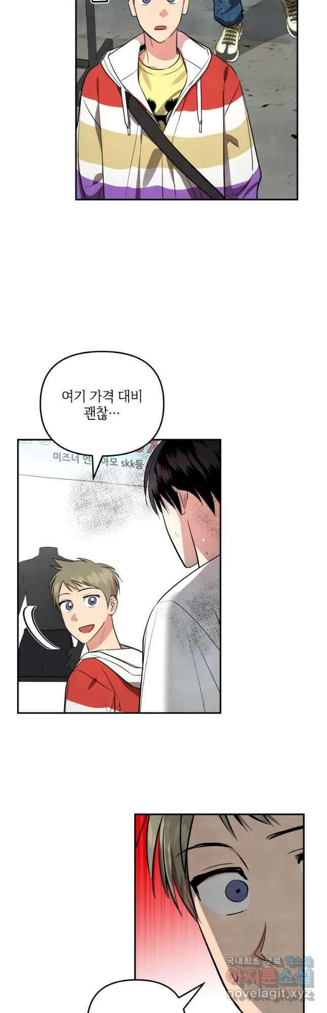 사이클링 히트 25화 18