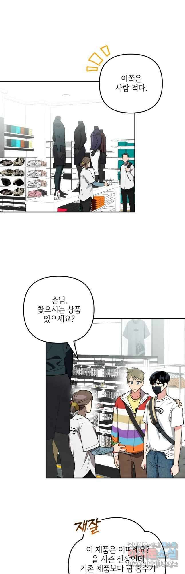 사이클링 히트 25화 23