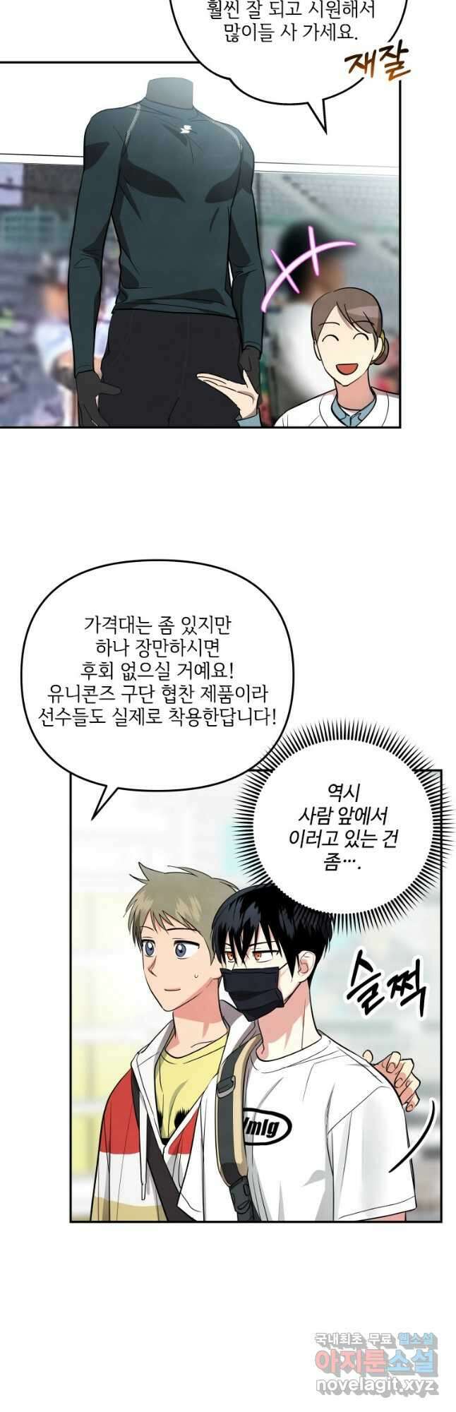 사이클링 히트 25화 24