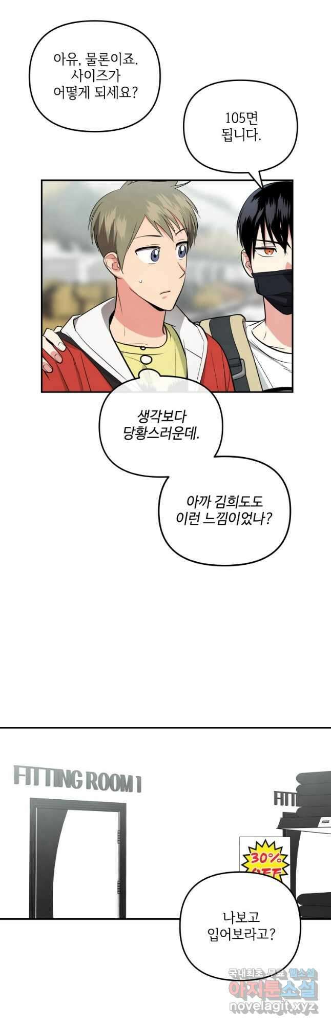 사이클링 히트 25화 26