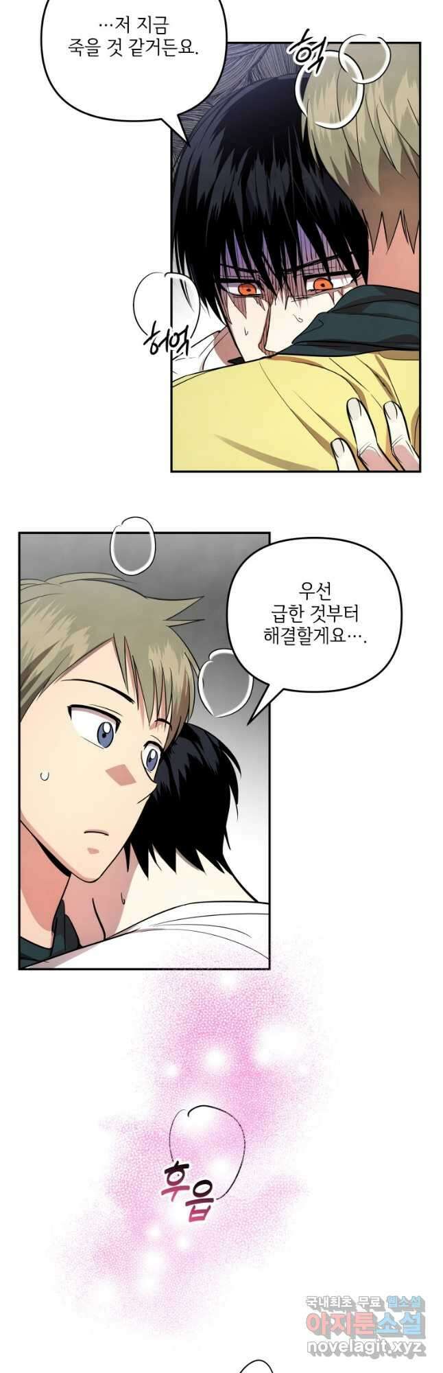 사이클링 히트 25화 31