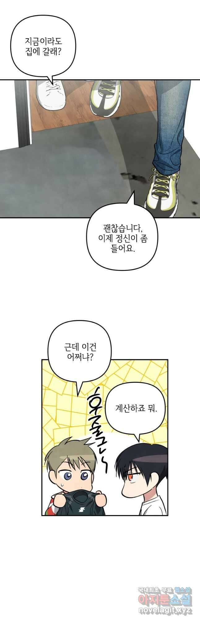 사이클링 히트 25화 34