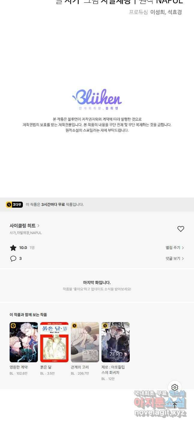 사이클링 히트 25화 39