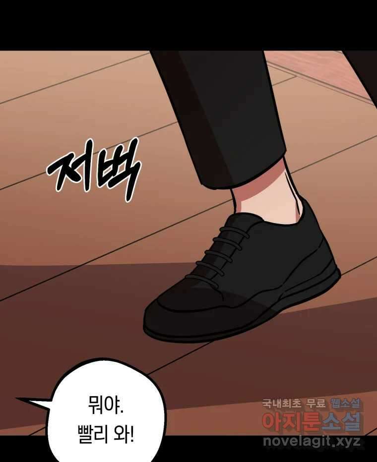 퇴마전문학교 사월 32화 제은비 9