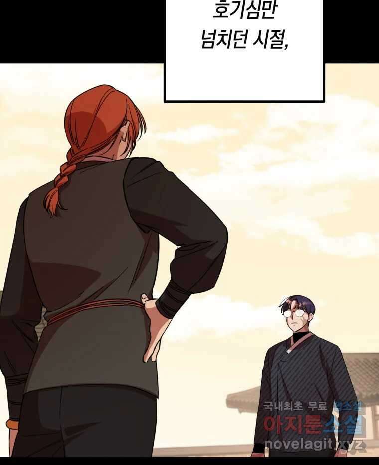 퇴마전문학교 사월 32화 제은비 11