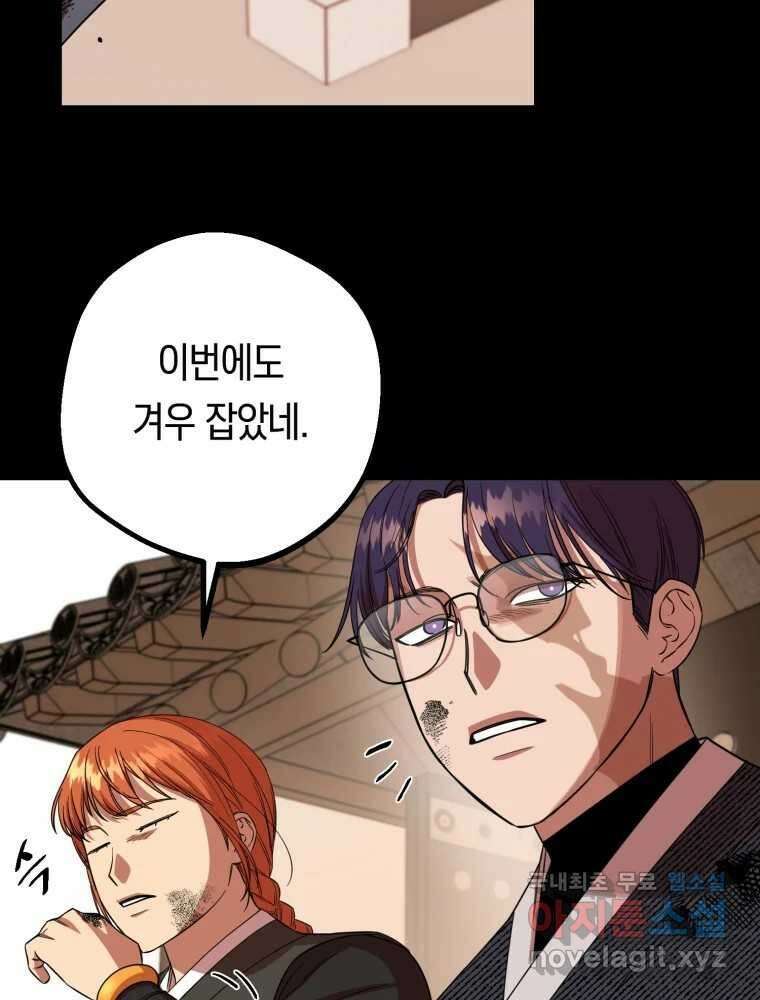 퇴마전문학교 사월 32화 제은비 21
