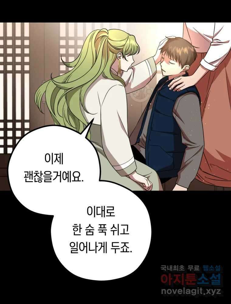 퇴마전문학교 사월 32화 제은비 25