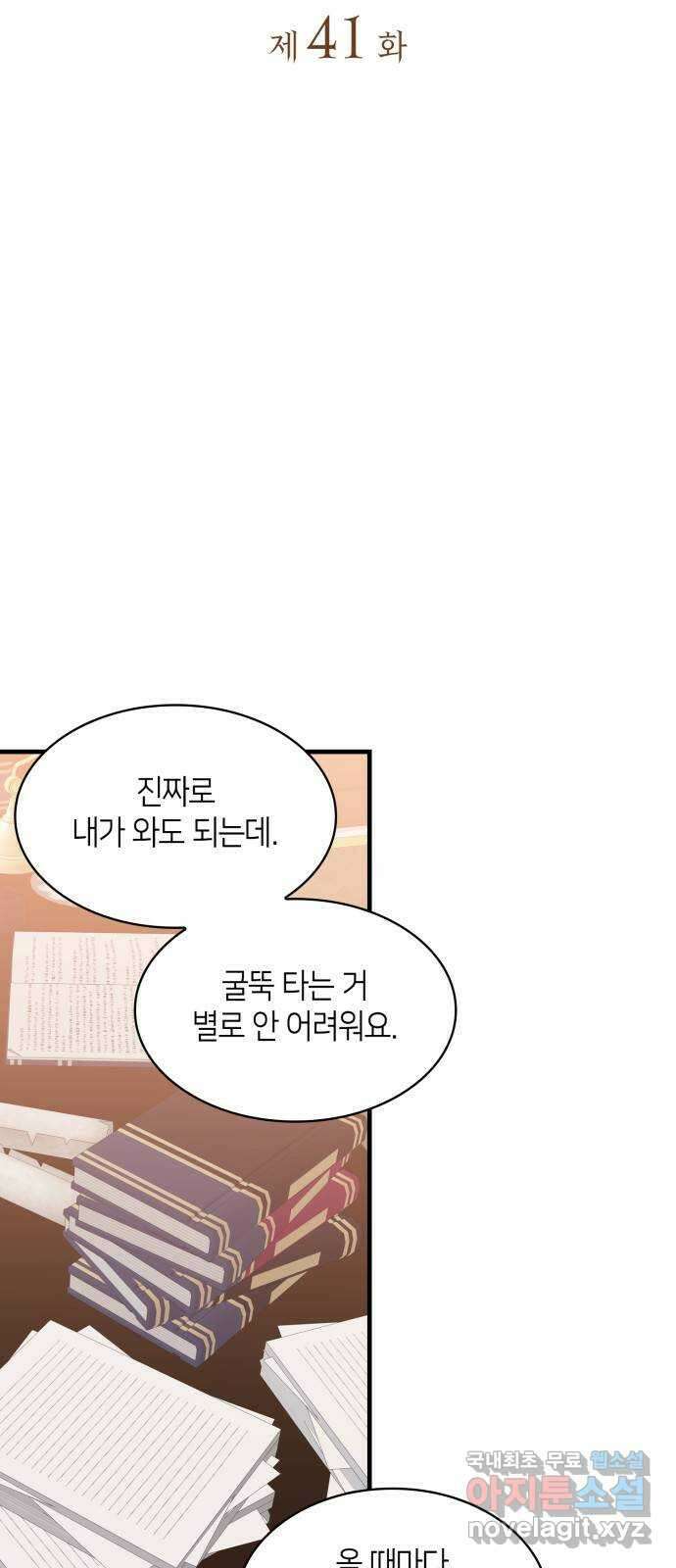 108명의 그녀들 41화 6