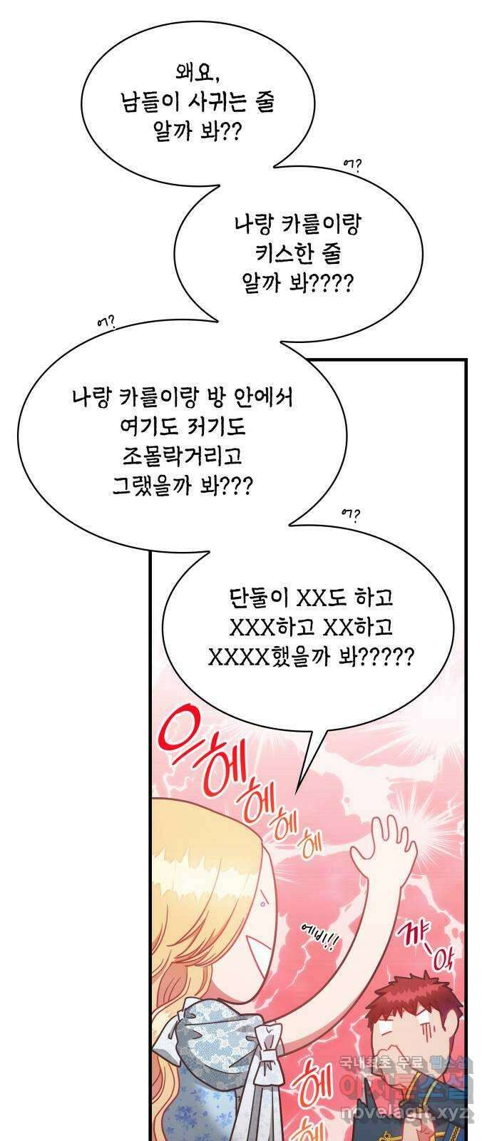 108명의 그녀들 41화 9