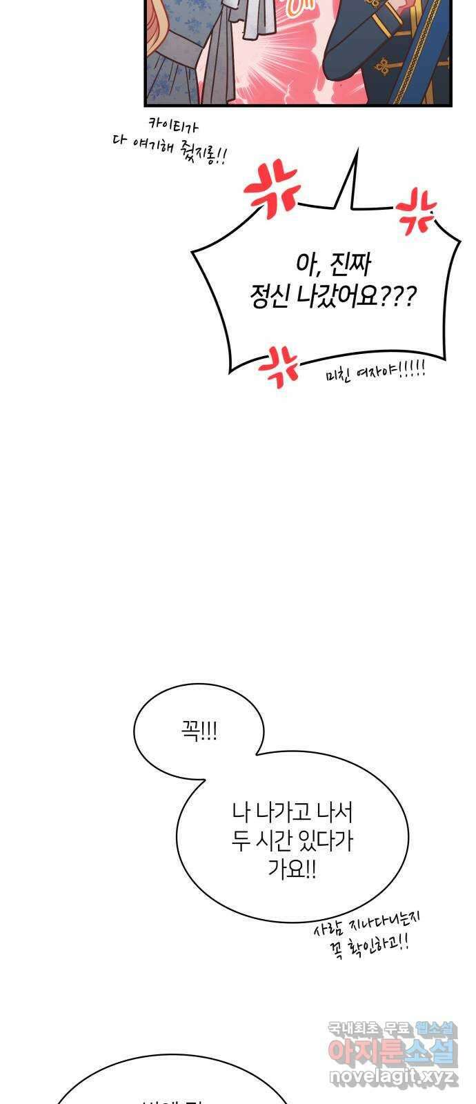 108명의 그녀들 41화 10