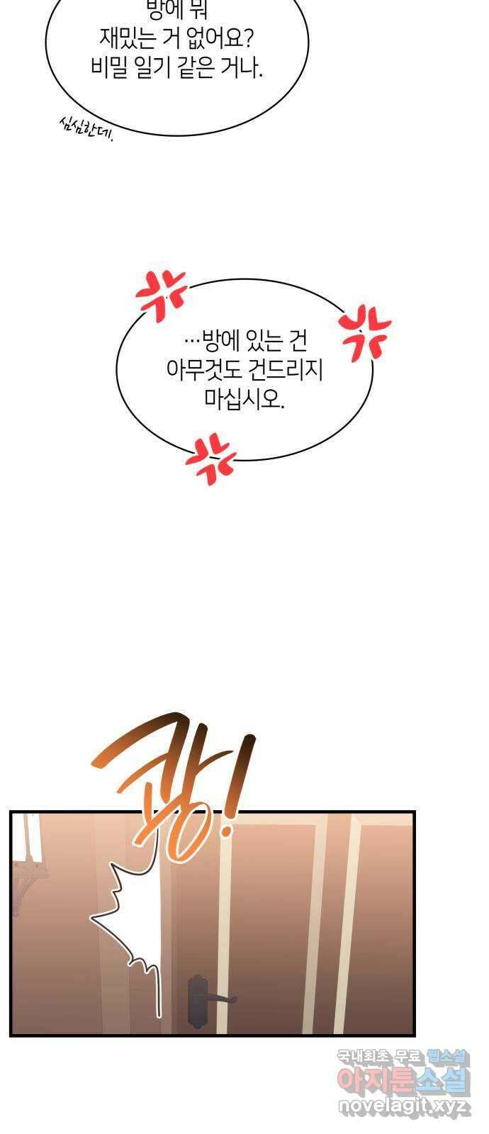 108명의 그녀들 41화 11