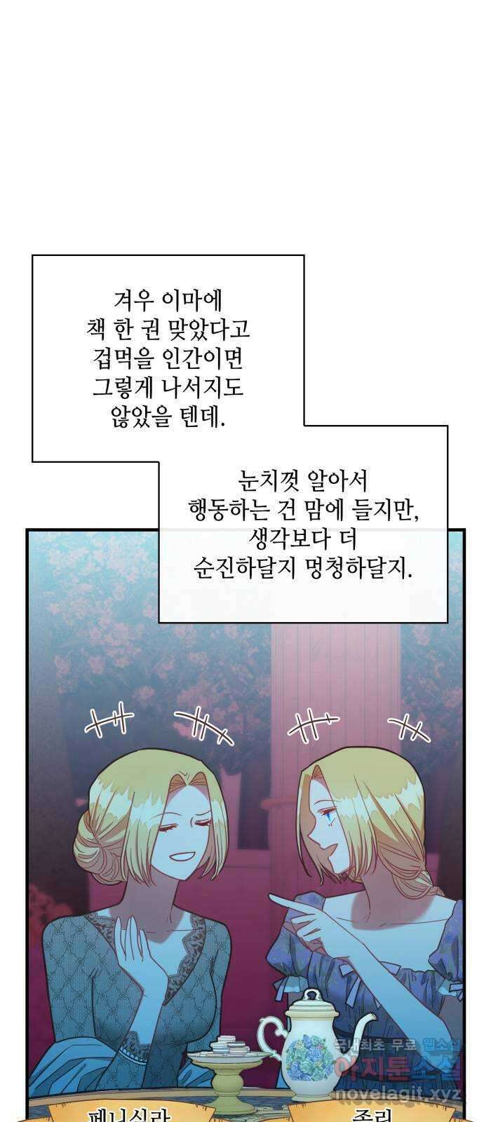 108명의 그녀들 41화 15