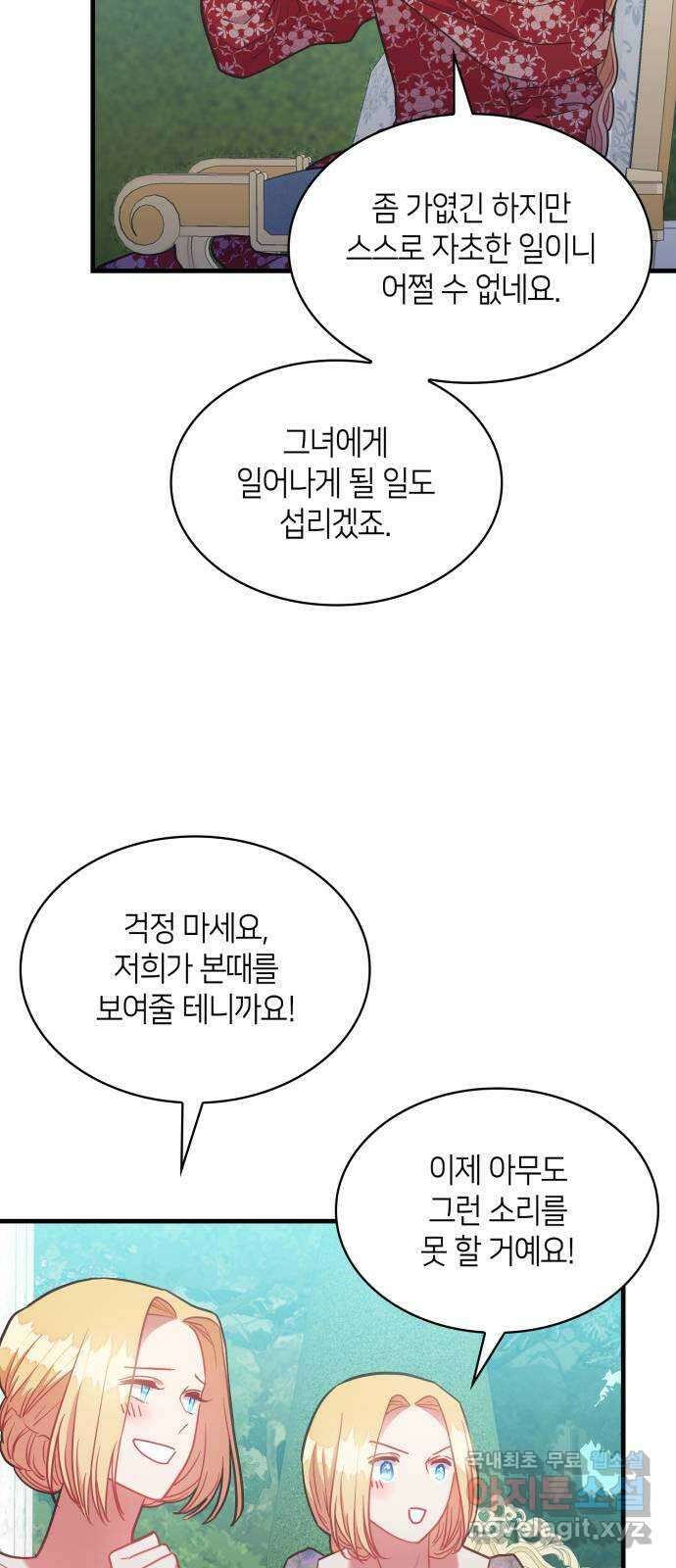 108명의 그녀들 41화 17