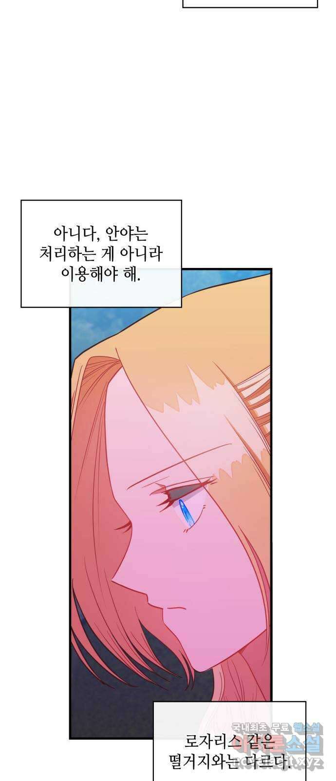 108명의 그녀들 41화 19