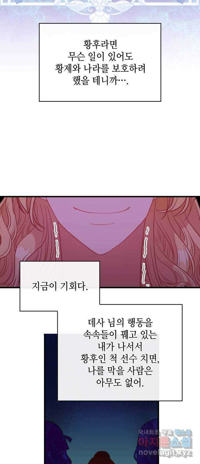 108명의 그녀들 41화 28