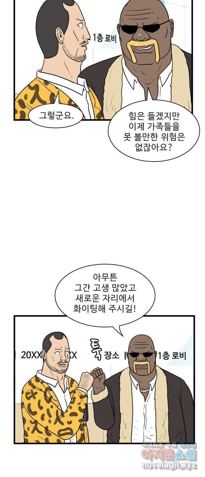경자 전성시대 91화 3