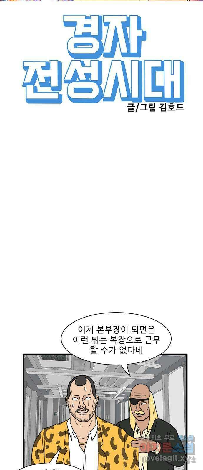 경자 전성시대 91화 6