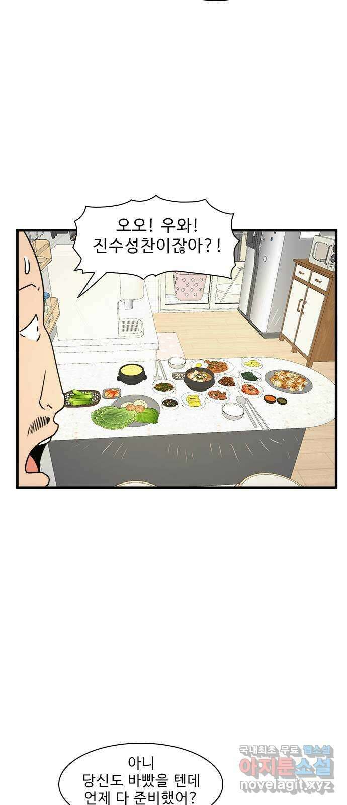 경자 전성시대 91화 32