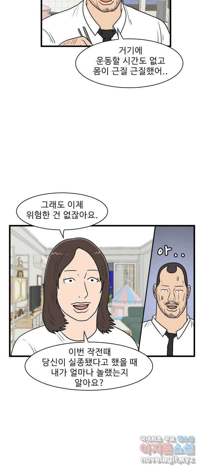 경자 전성시대 91화 36