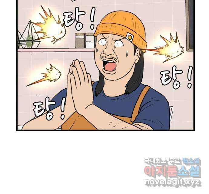 경자 전성시대 91화 49