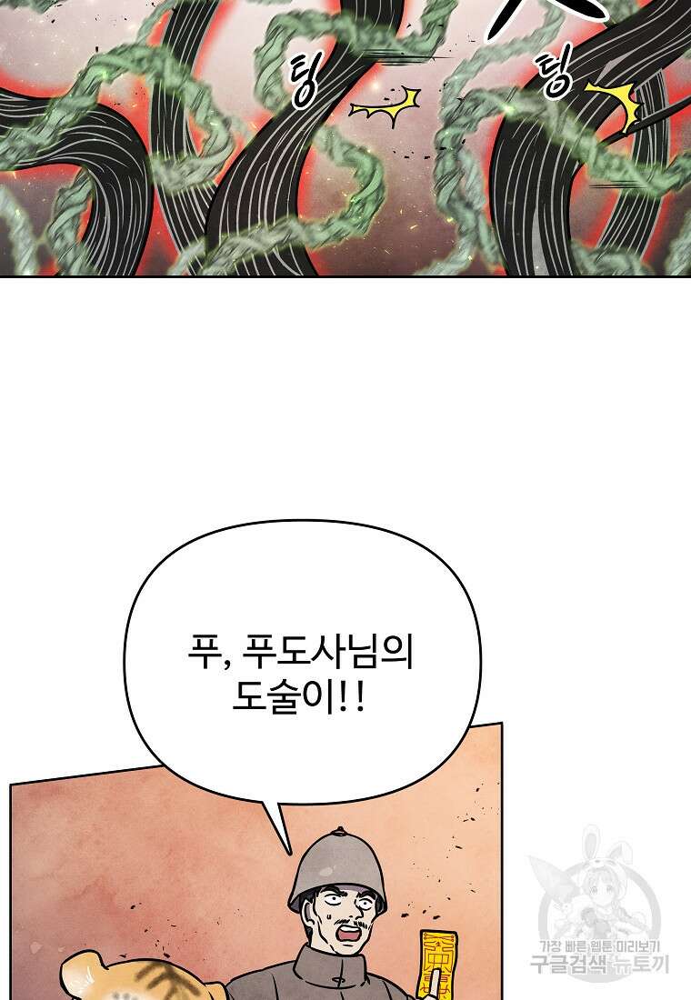호구도사 65화 6