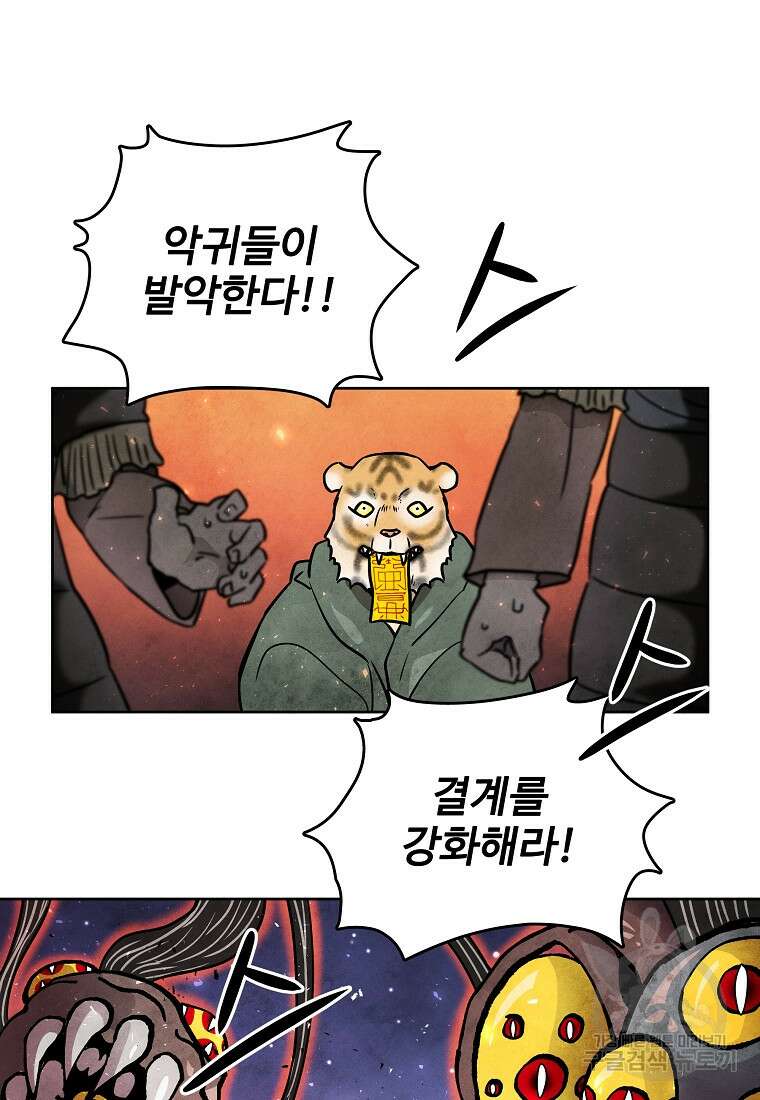 호구도사 65화 11