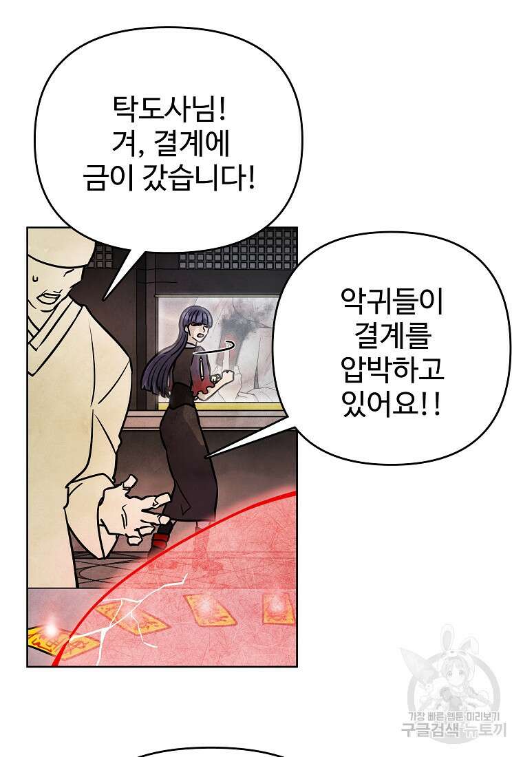 호구도사 65화 19
