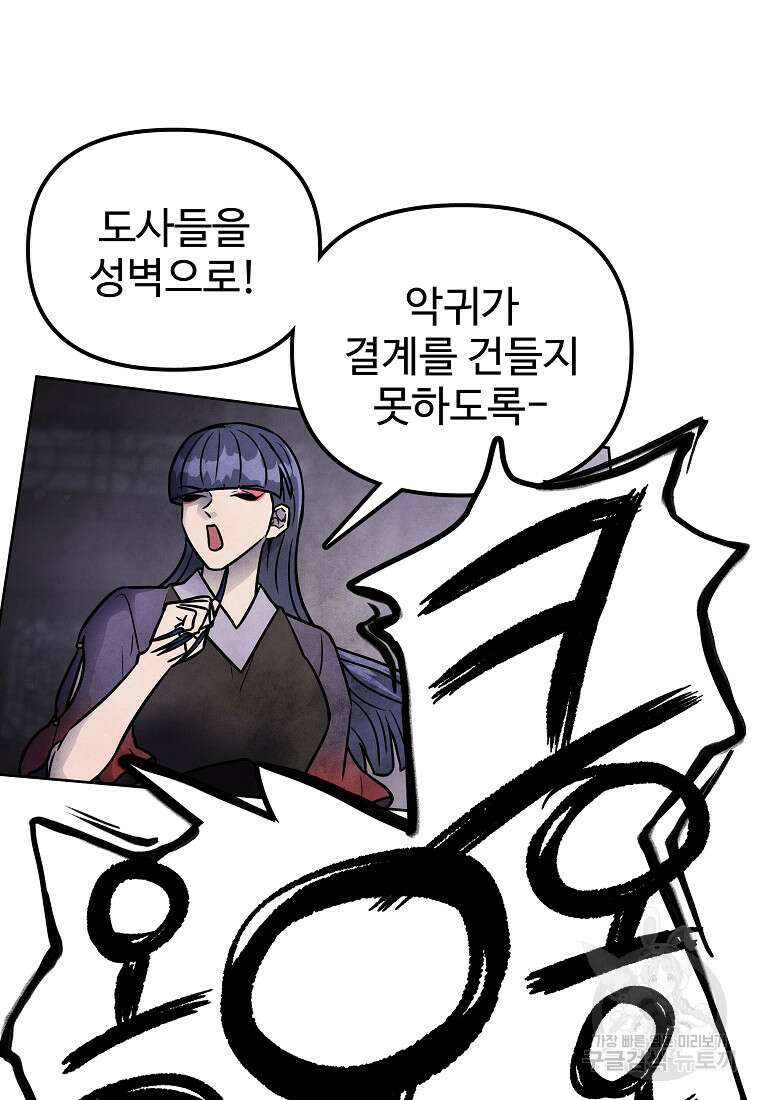 호구도사 65화 21