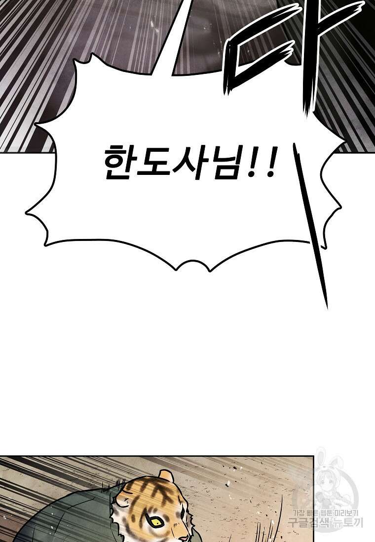 호구도사 65화 26