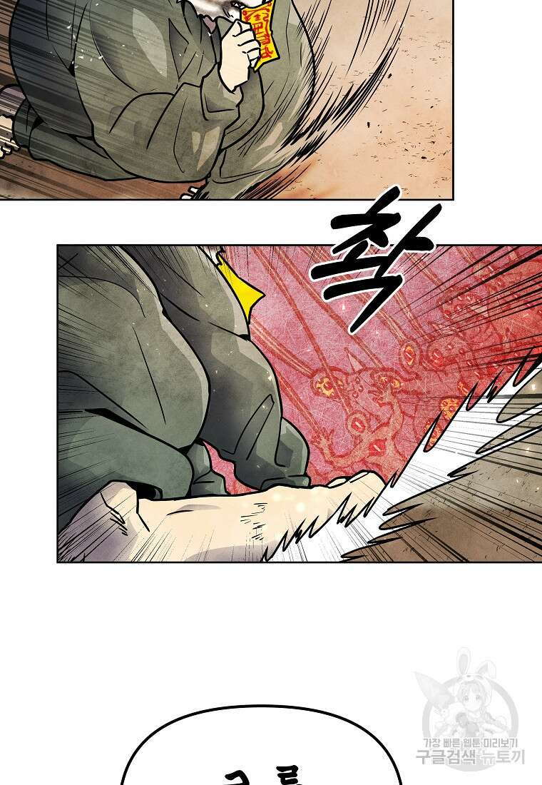 호구도사 65화 27