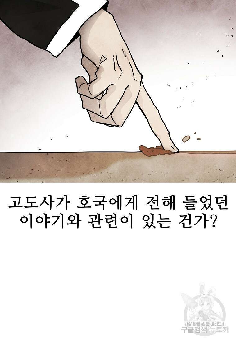 호구도사 65화 39