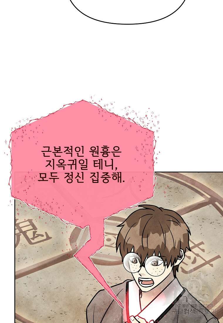 호구도사 65화 46