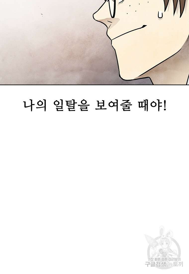호구도사 65화 49
