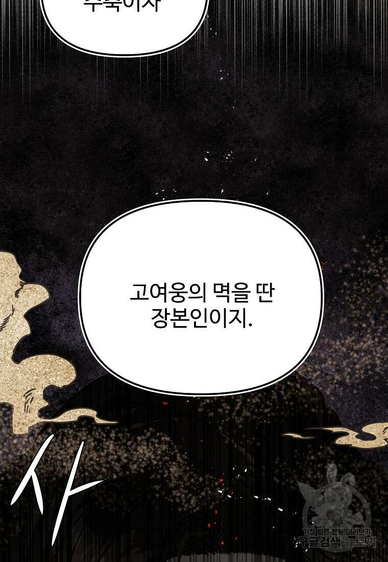 호구도사 65화 56