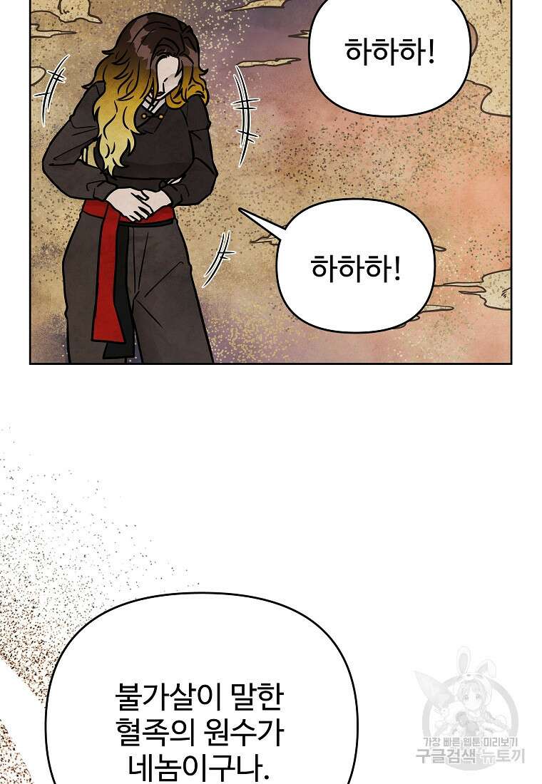 호구도사 65화 60
