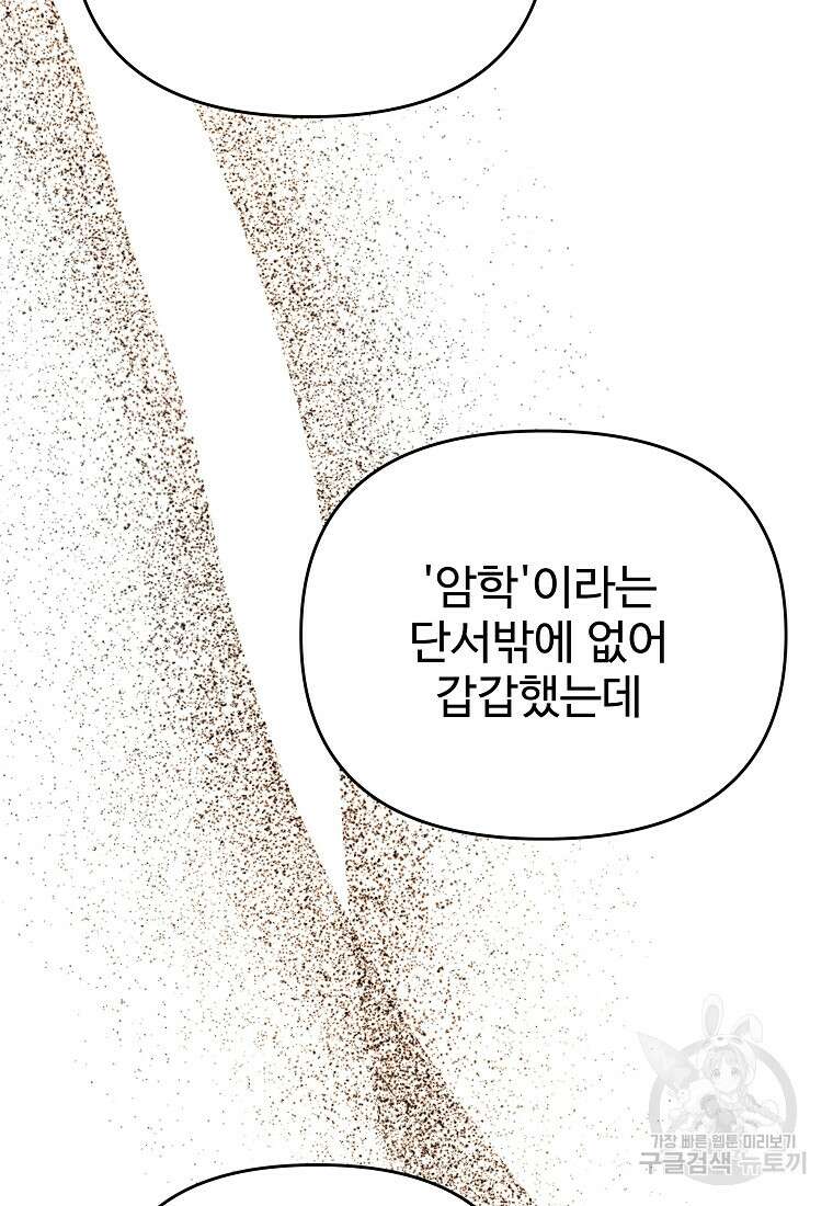 호구도사 65화 61