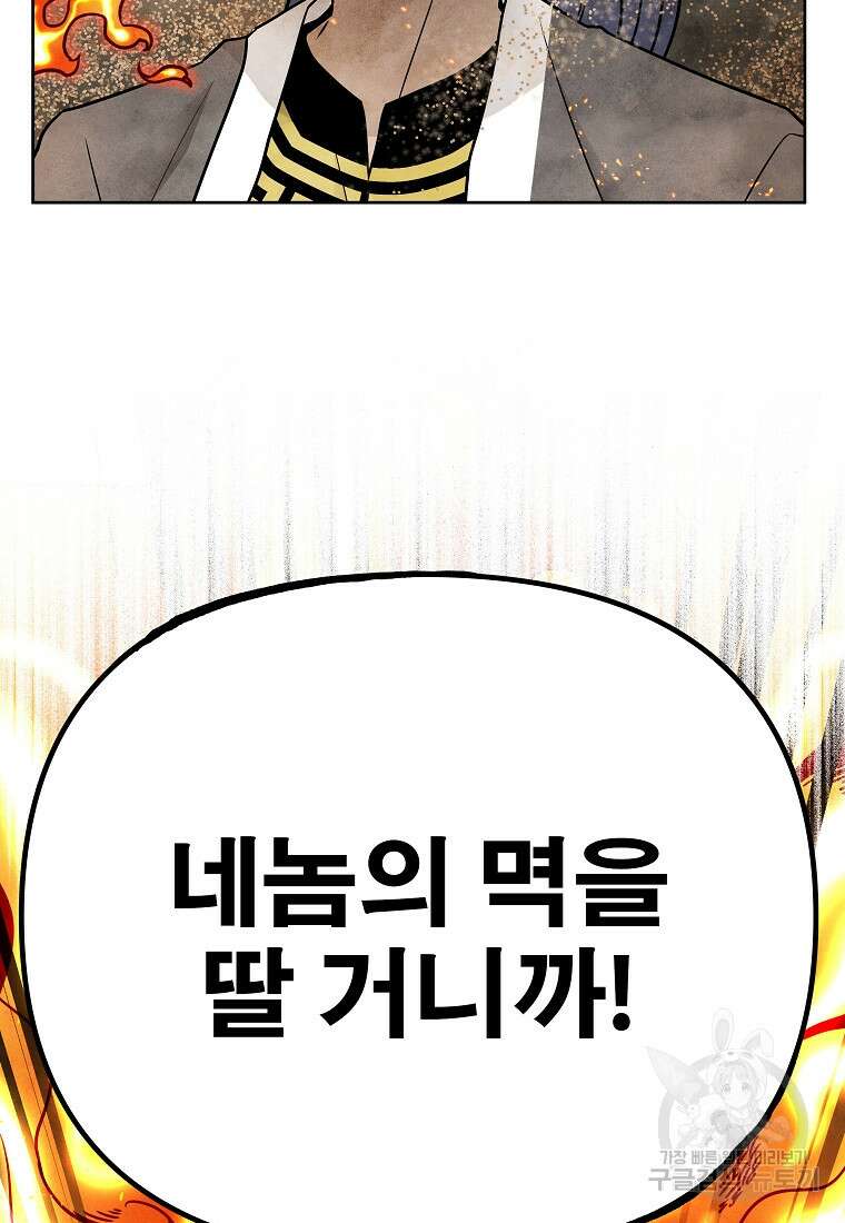 호구도사 65화 65