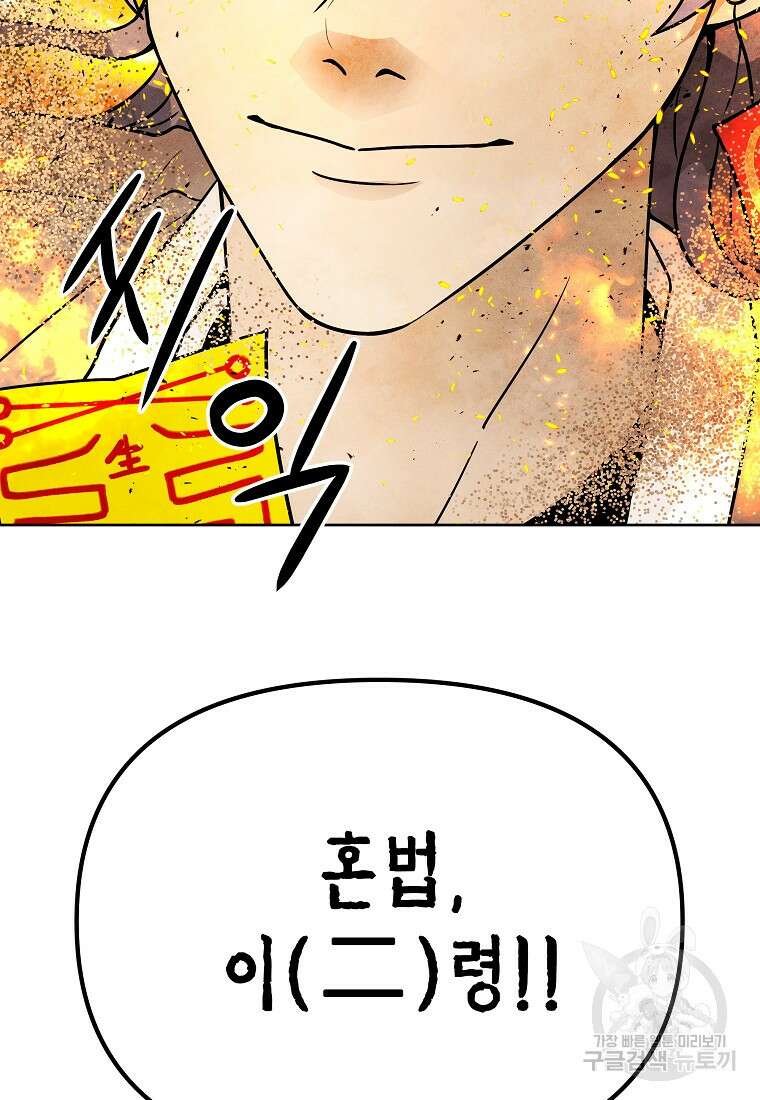 호구도사 65화 76