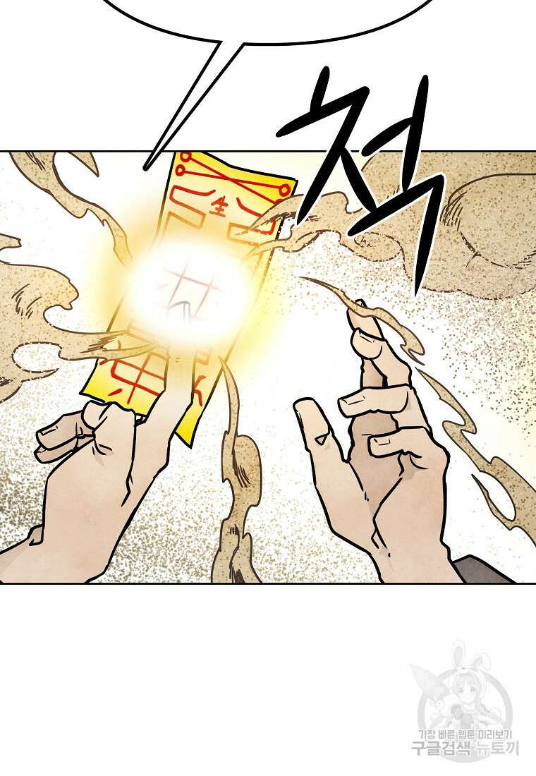 호구도사 65화 77