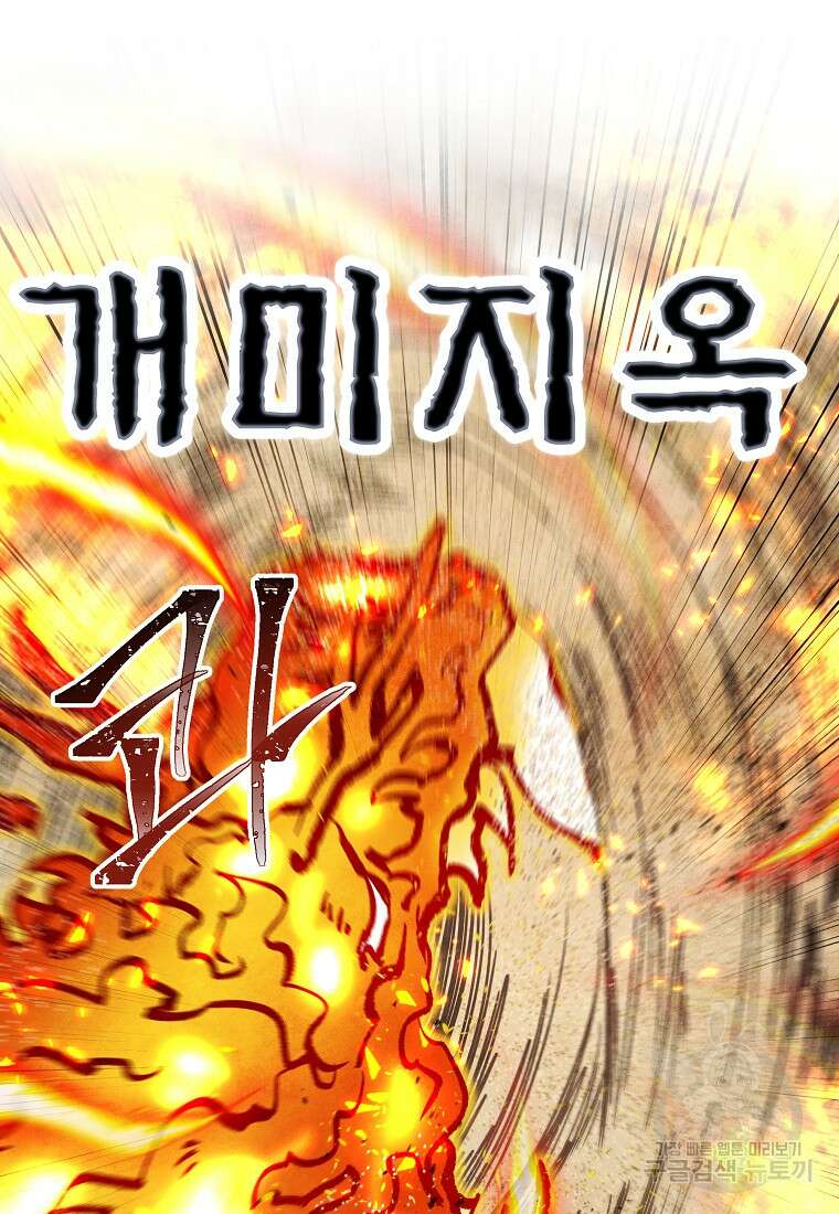 호구도사 65화 78