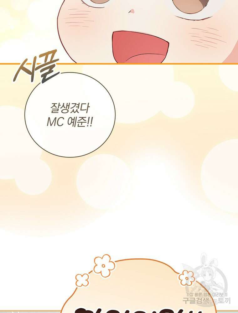 0살부터 슈퍼스타 10화 5
